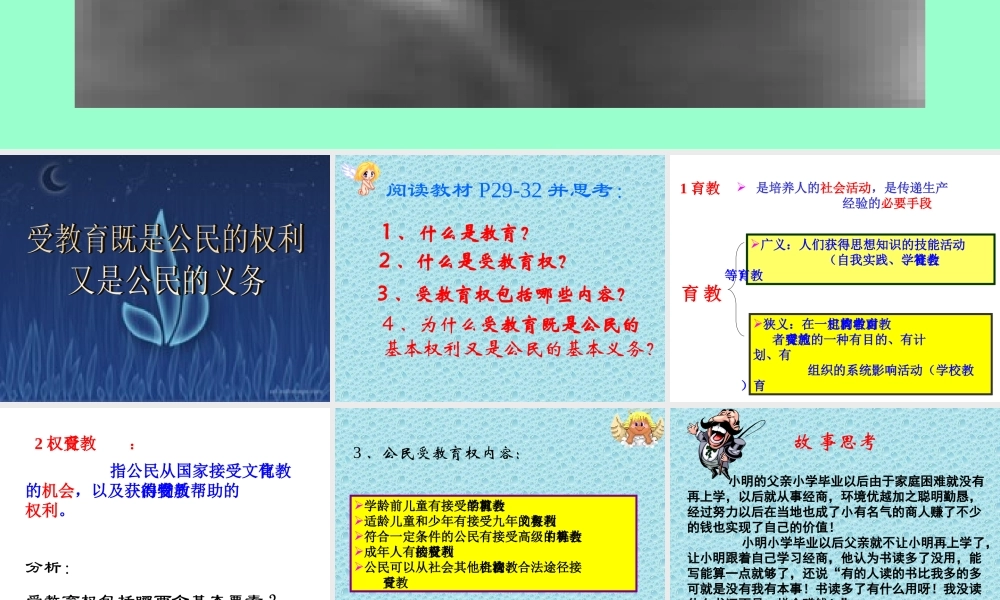 公民有受教育的权利和义务