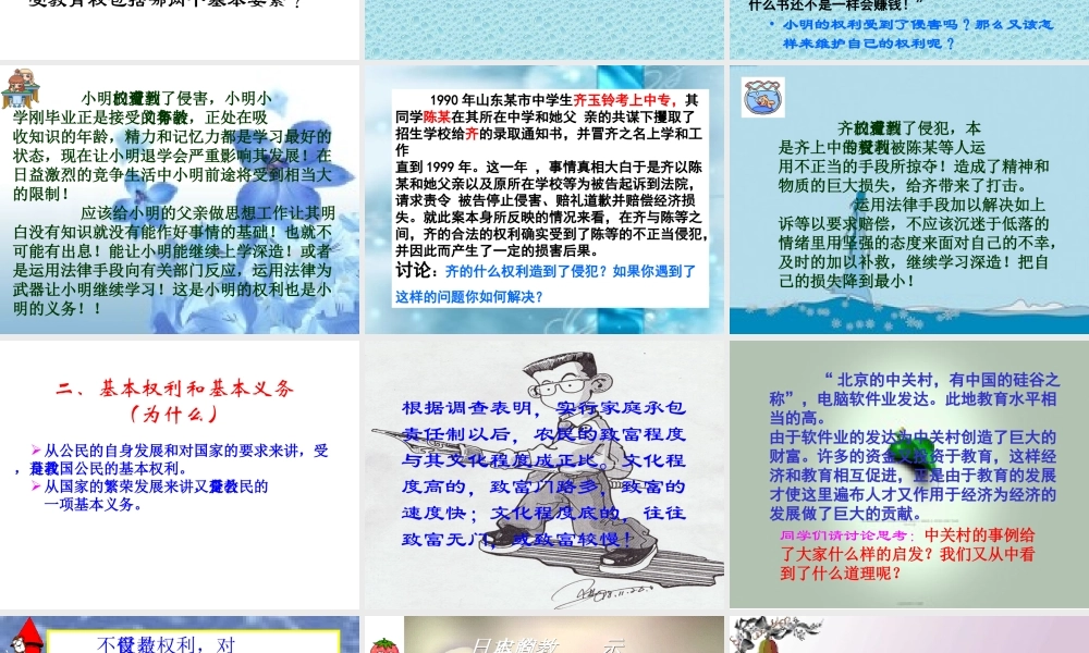 公民有受教育的权利和义务