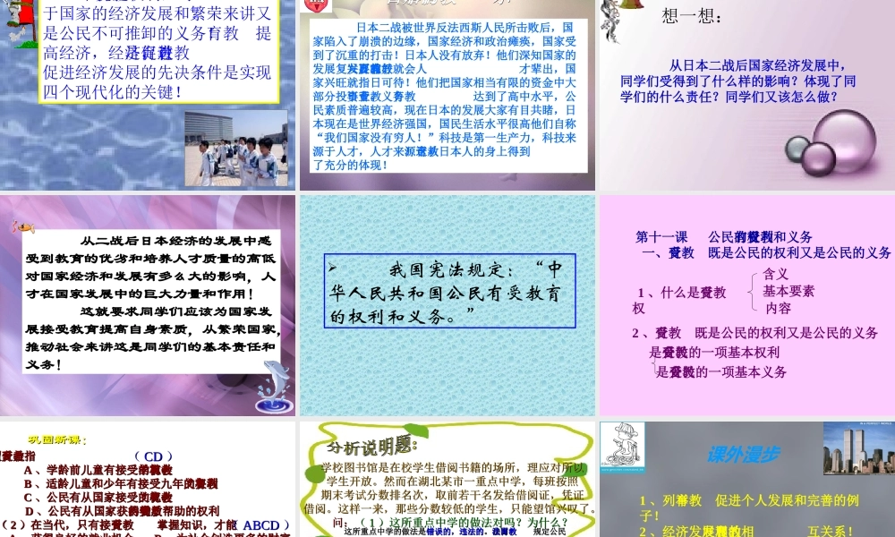 公民有受教育的权利和义务