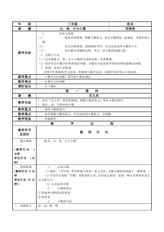 三年级数学下册《买文具》教案
