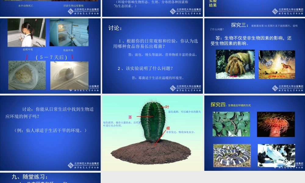 生物与环境的相互影响课堂教学版