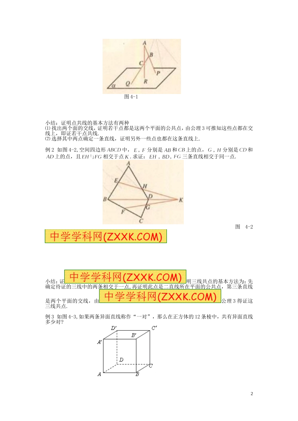 高中数学必修2，21总结学案_第2页