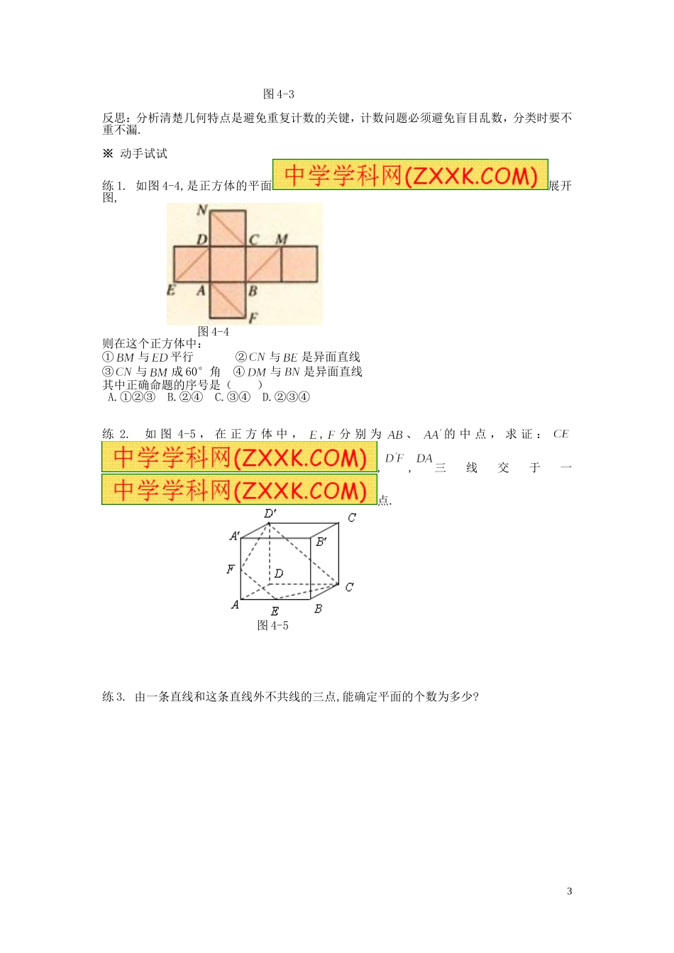高中数学必修2，21总结学案_第3页