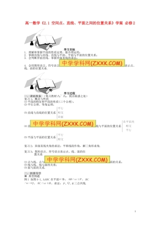 高中数学必修2，21总结学案