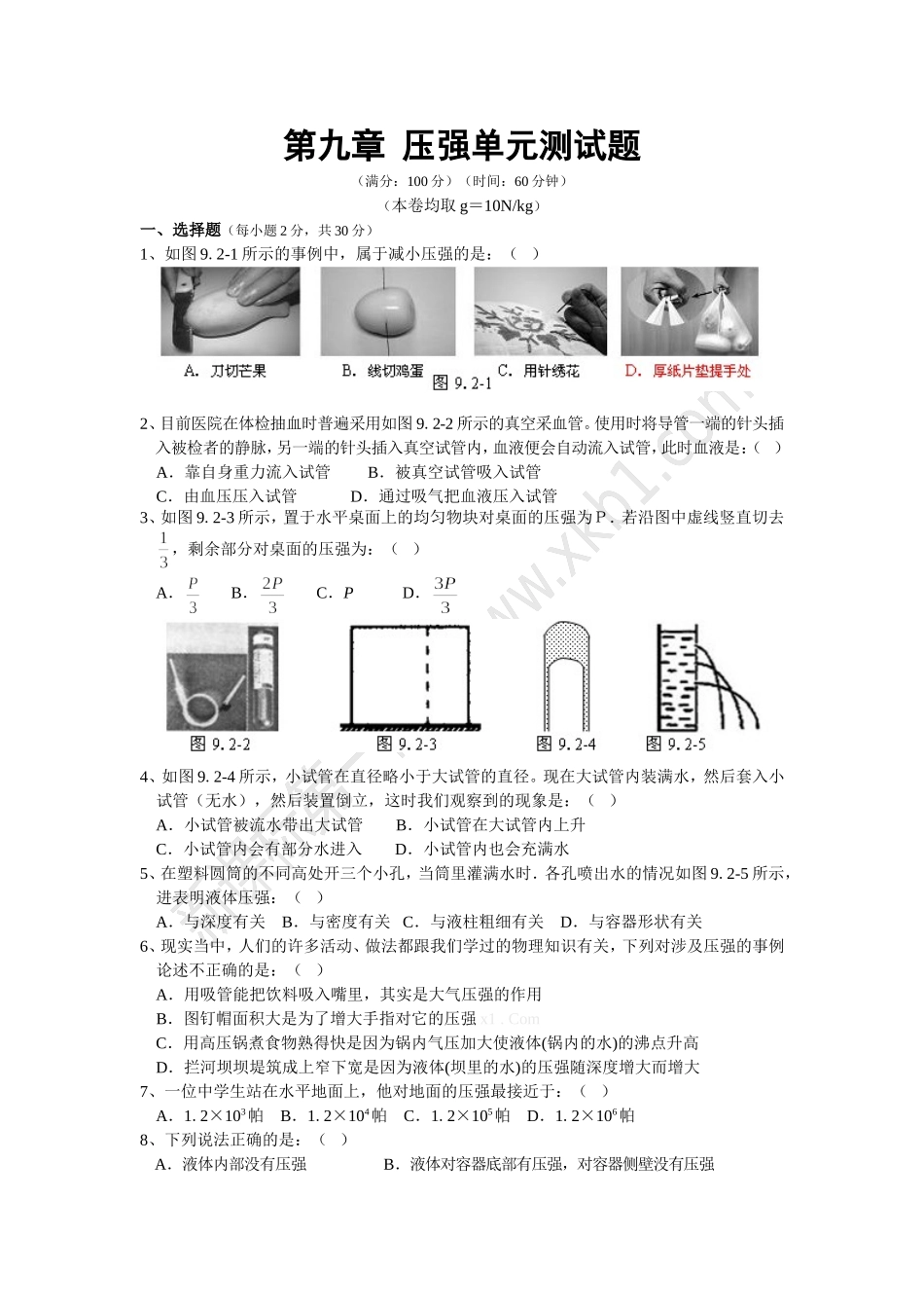 压强测试一comghfjghjghjg_第1页