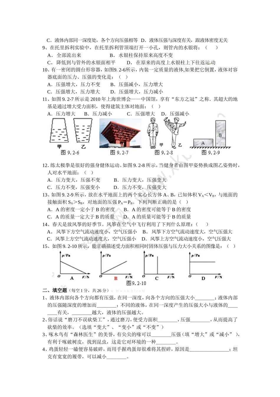 压强测试一comghfjghjghjg_第2页