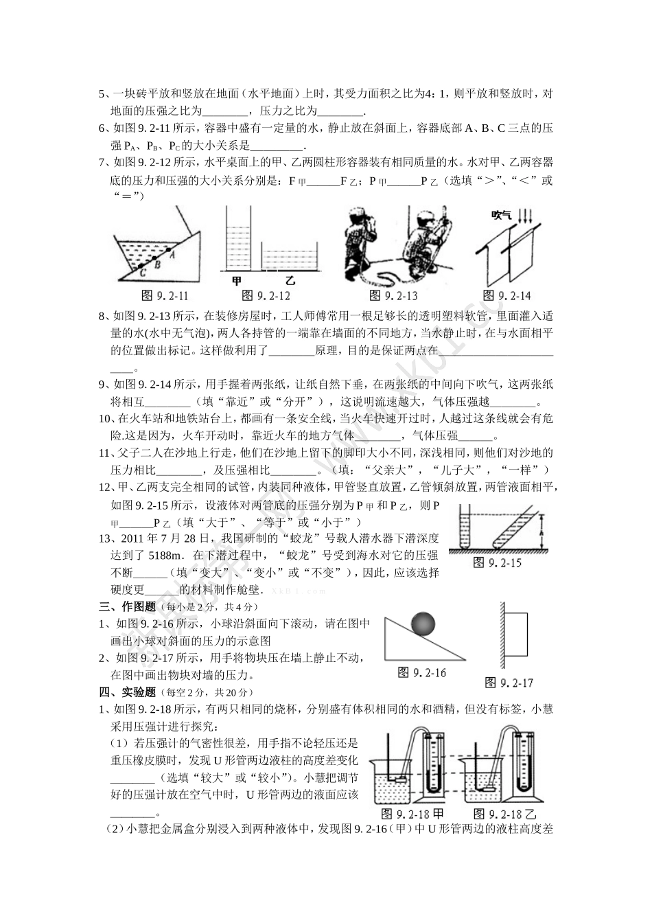 压强测试一comghfjghjghjg_第3页