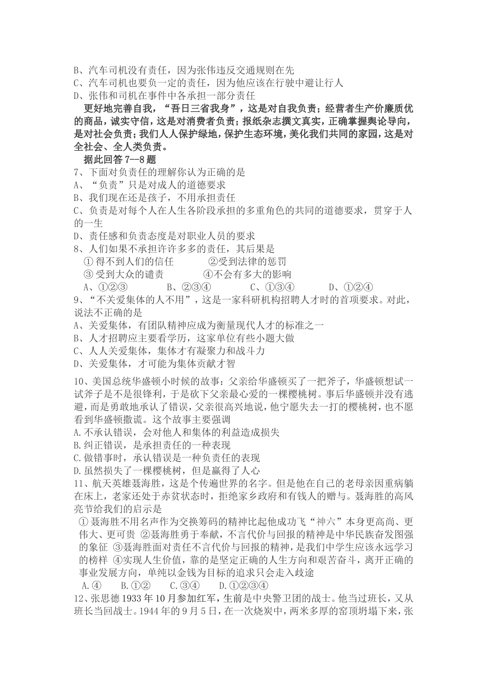 思想品德试题_第2页