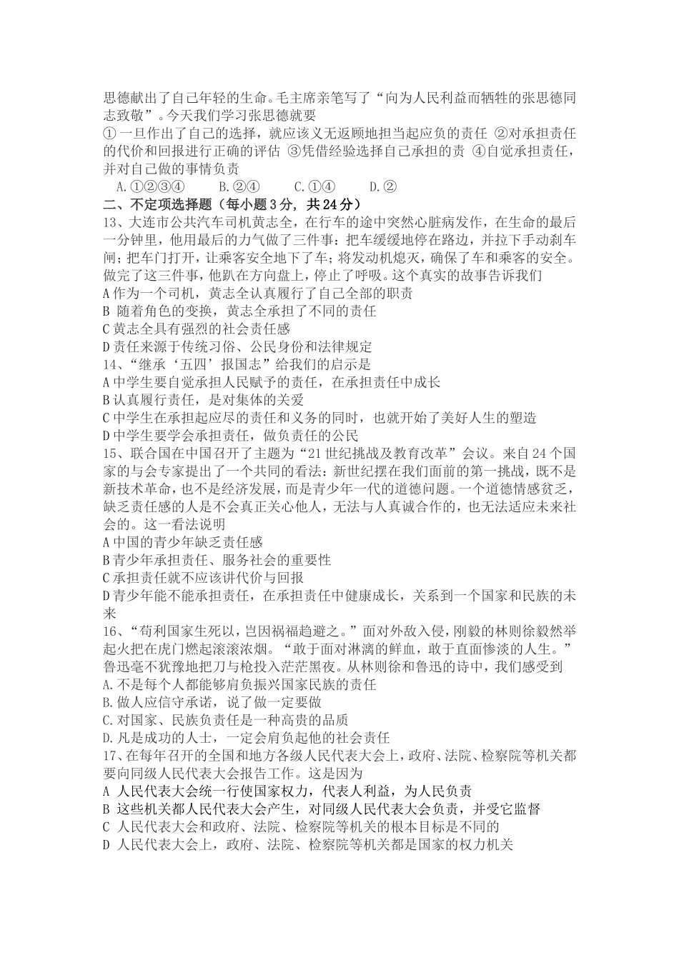 思想品德试题_第3页