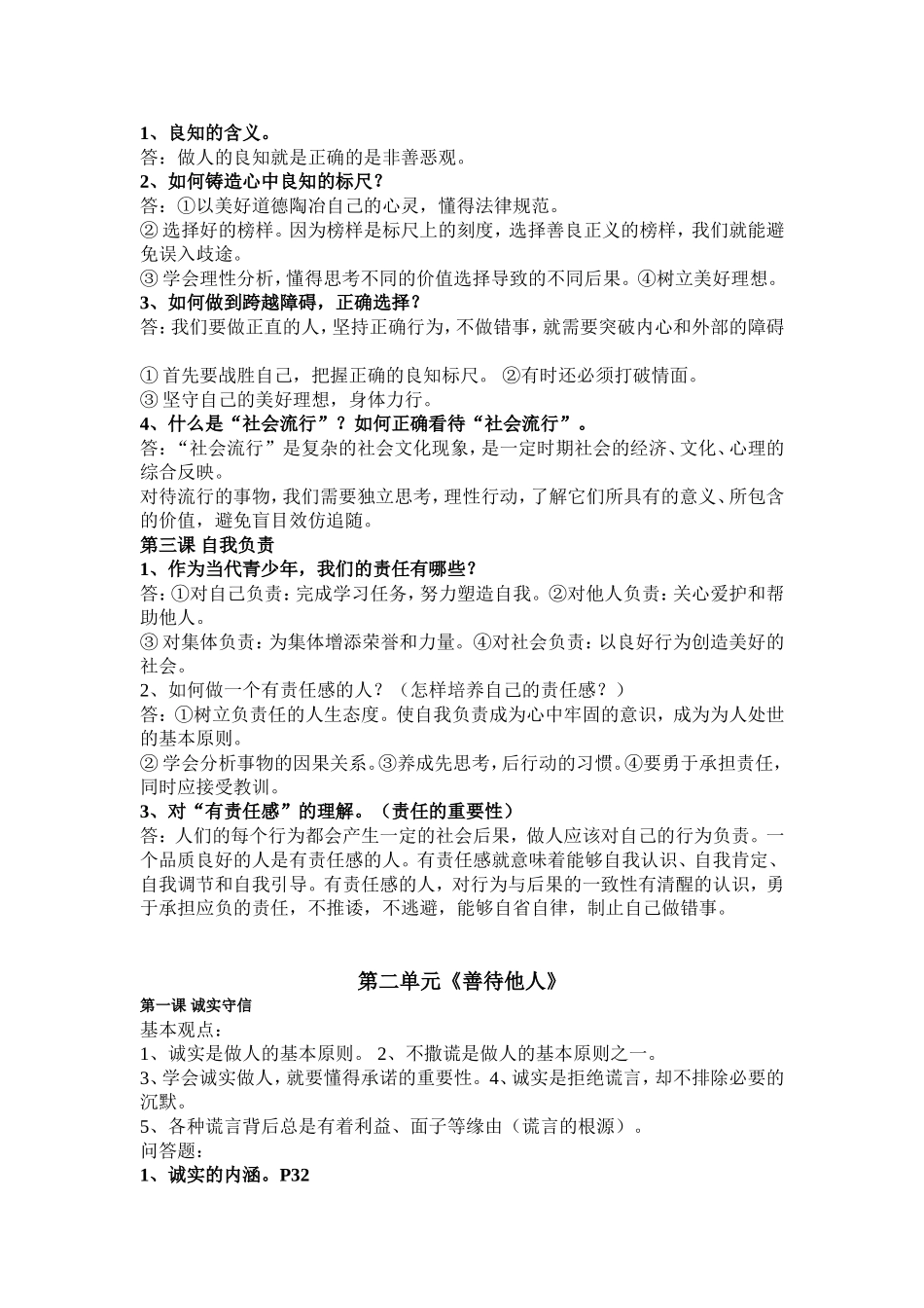 粤教版思想品德八年级上册期末复习提纲_第2页