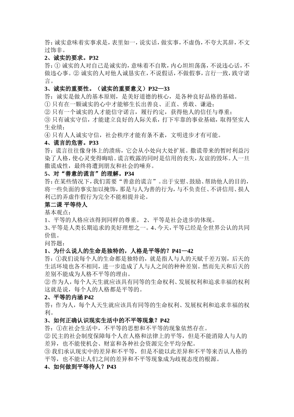 粤教版思想品德八年级上册期末复习提纲_第3页