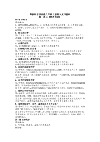 粤教版思想品德八年级上册期末复习提纲