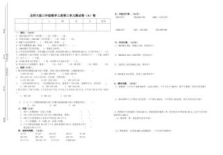 北师大版三年级第三单元数学测试A卷