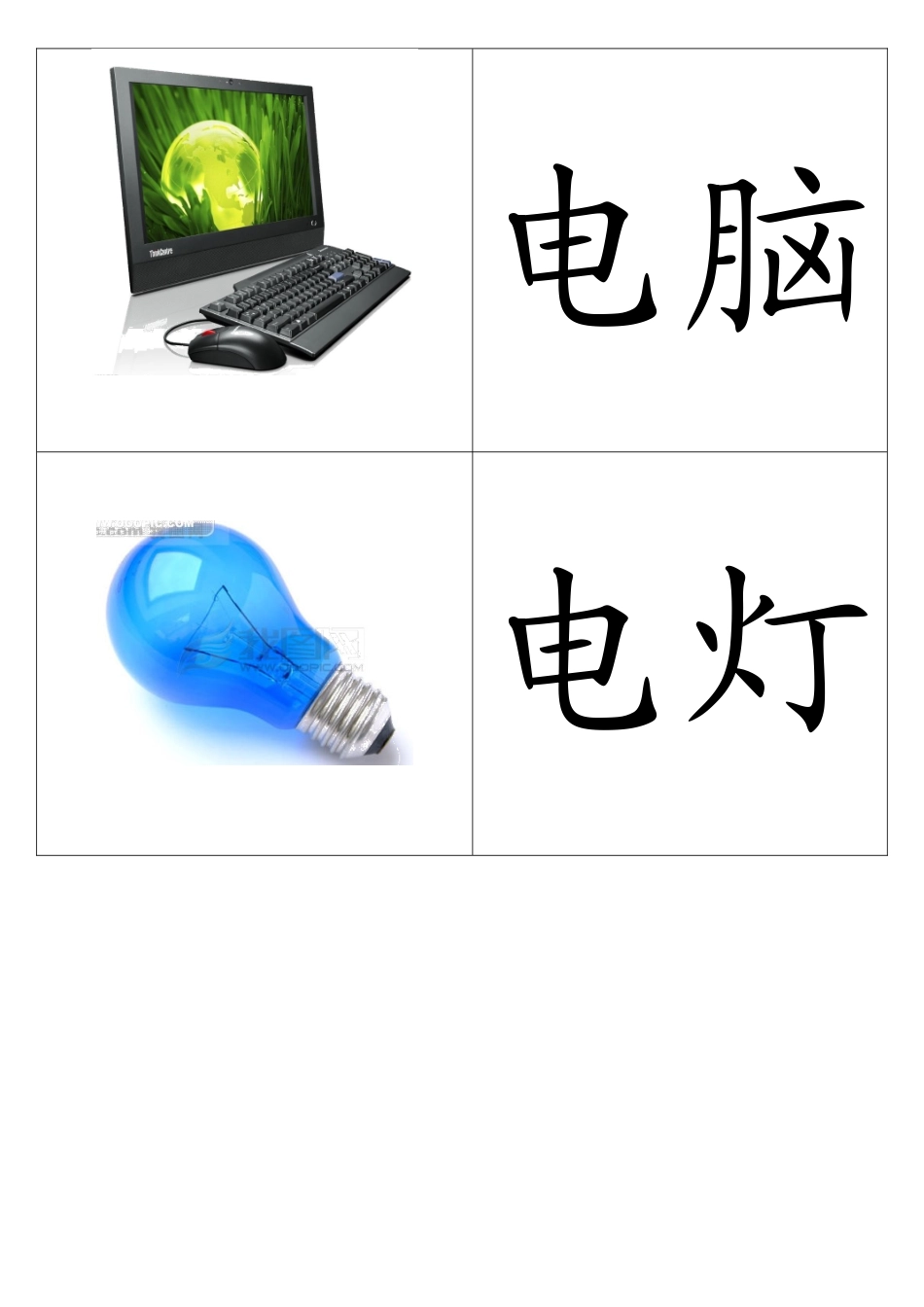 幼儿识字卡片配图可打印新_第1页