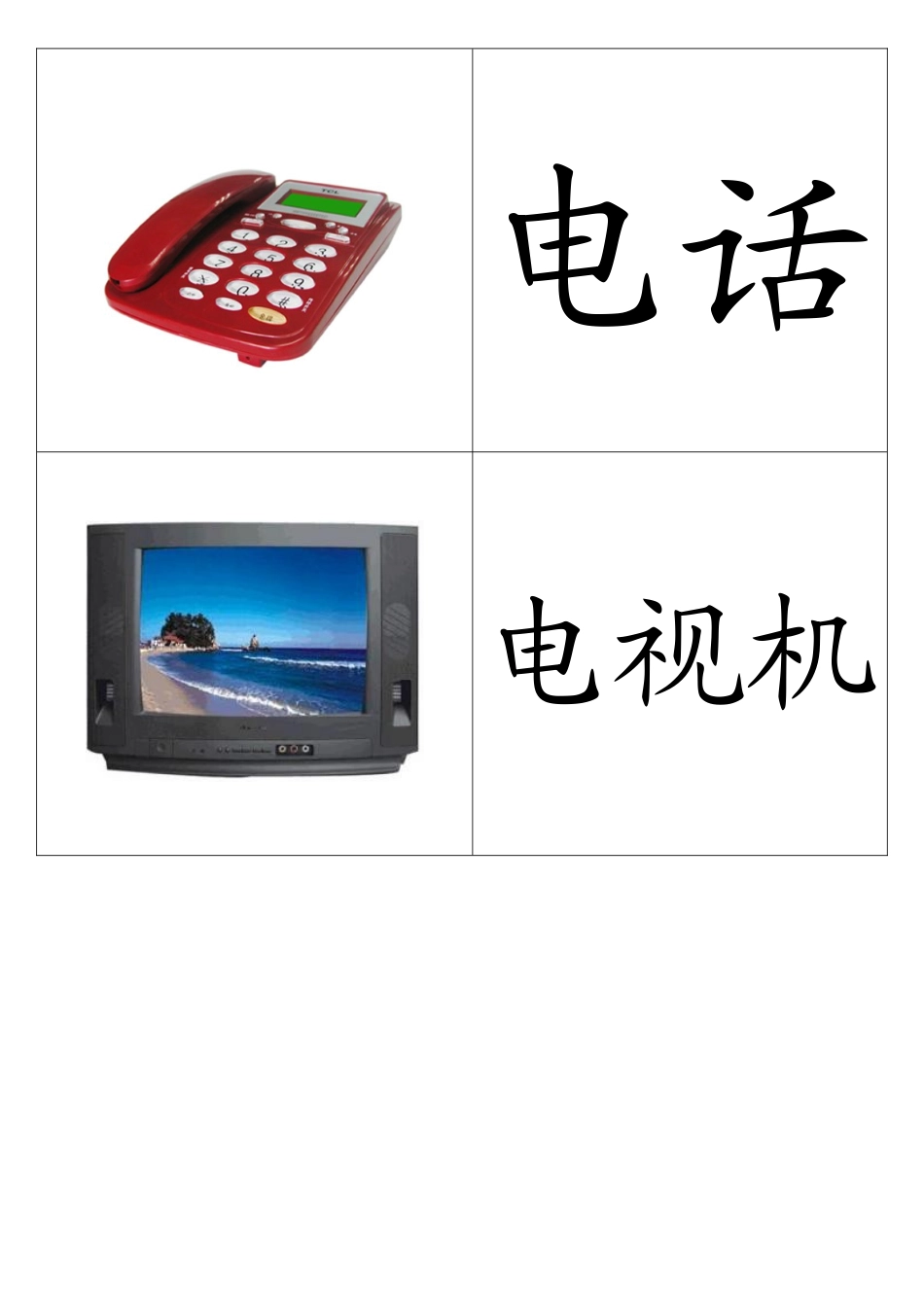 幼儿识字卡片配图可打印新_第2页