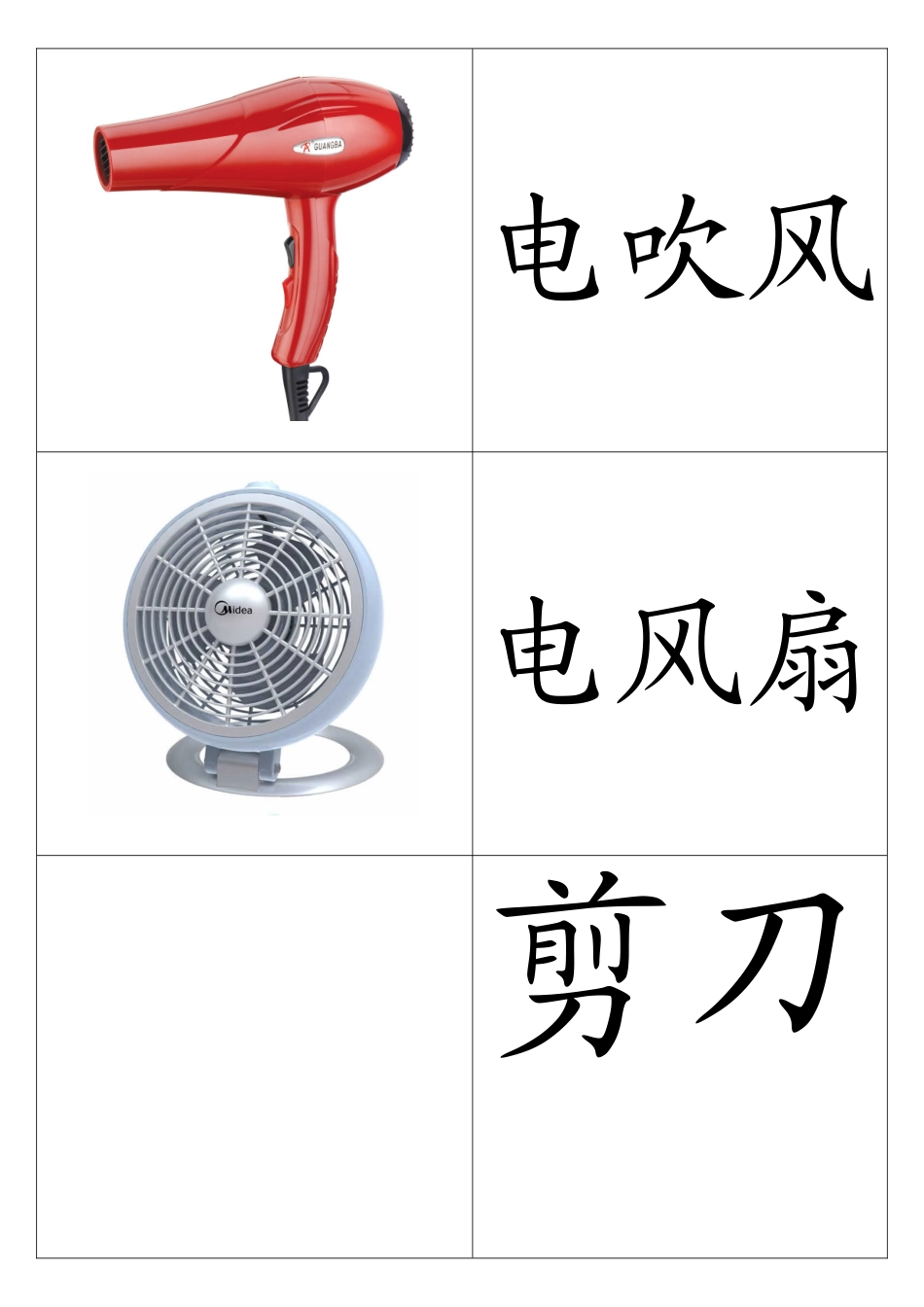 幼儿识字卡片配图可打印新_第3页