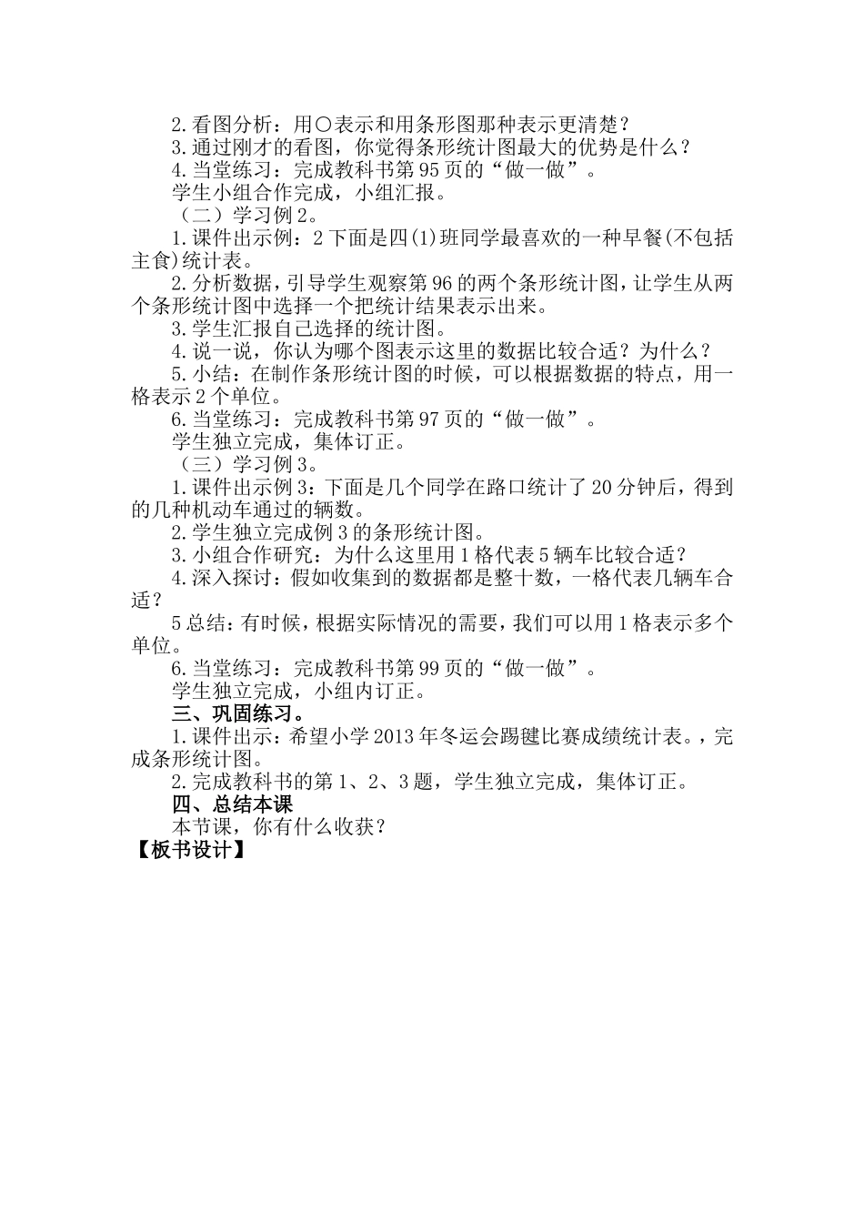 人教版小学数学四年级上册第七单元第一课时《条形统计图》教学设计_第2页