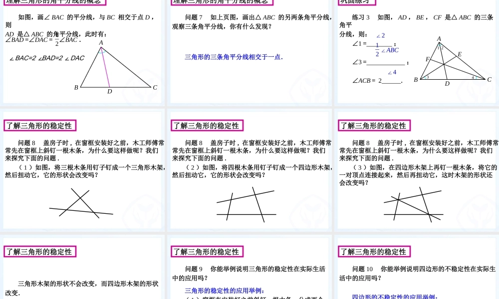 与三角形有关的线段 