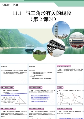 与三角形有关的线段 