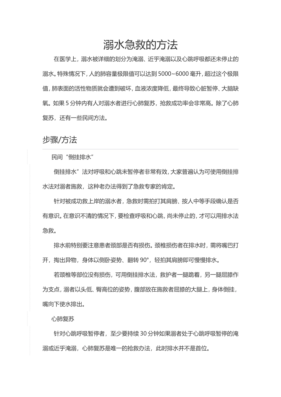 溺水急救的方法_第1页