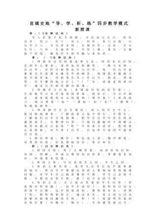 宜城史地导学析练教学模式