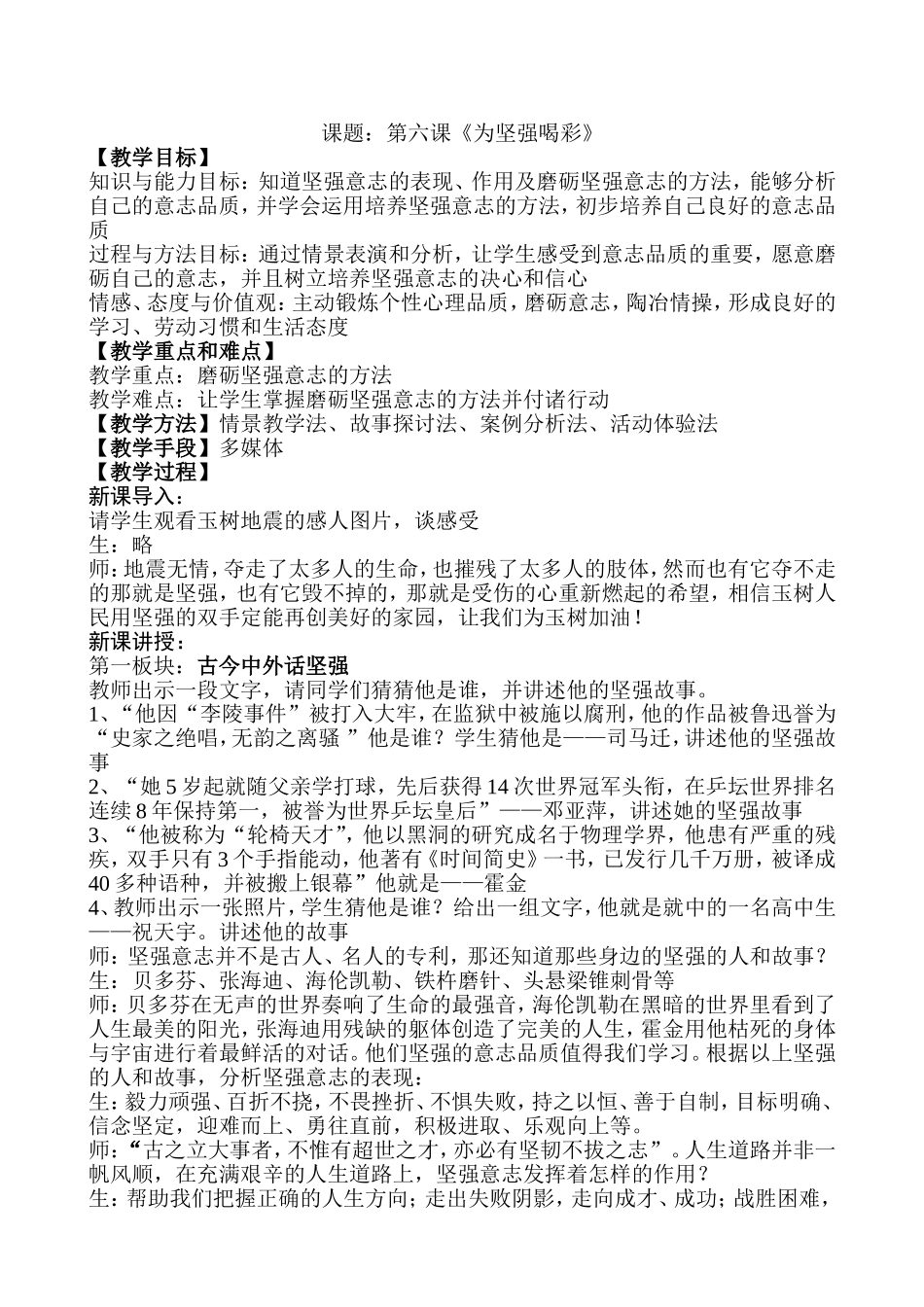 为坚强喝彩教学设计_第1页