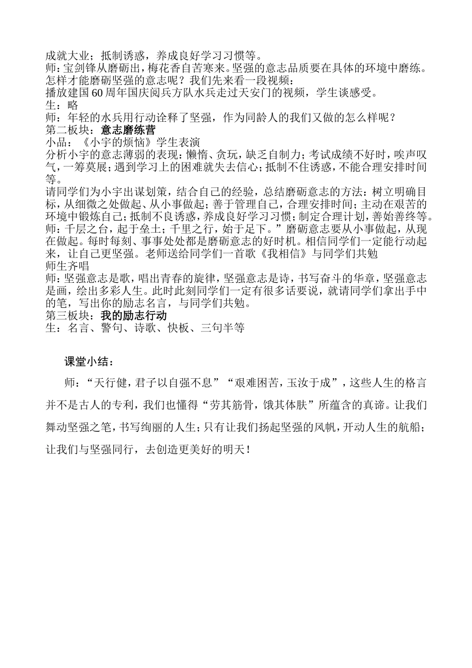 为坚强喝彩教学设计_第2页