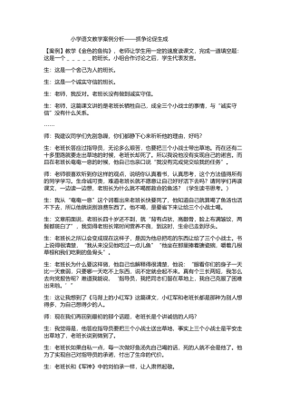 小学语文教学案例分析——抓争论促生成