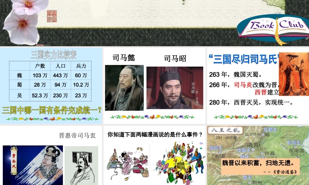 江南地区的开发ok