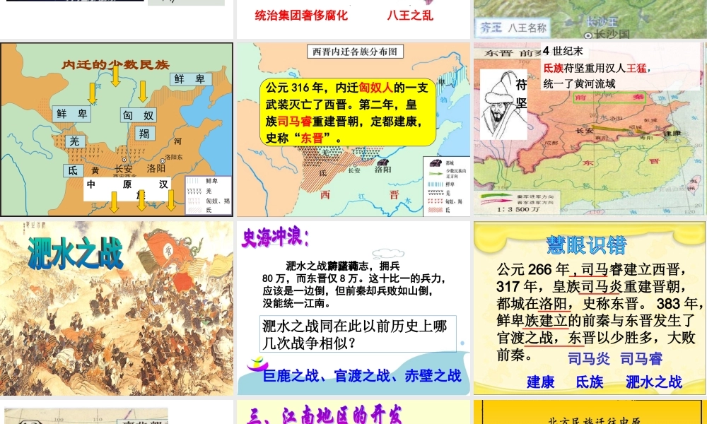 江南地区的开发ok