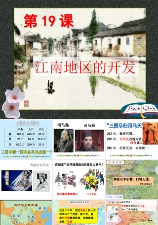江南地区的开发ok