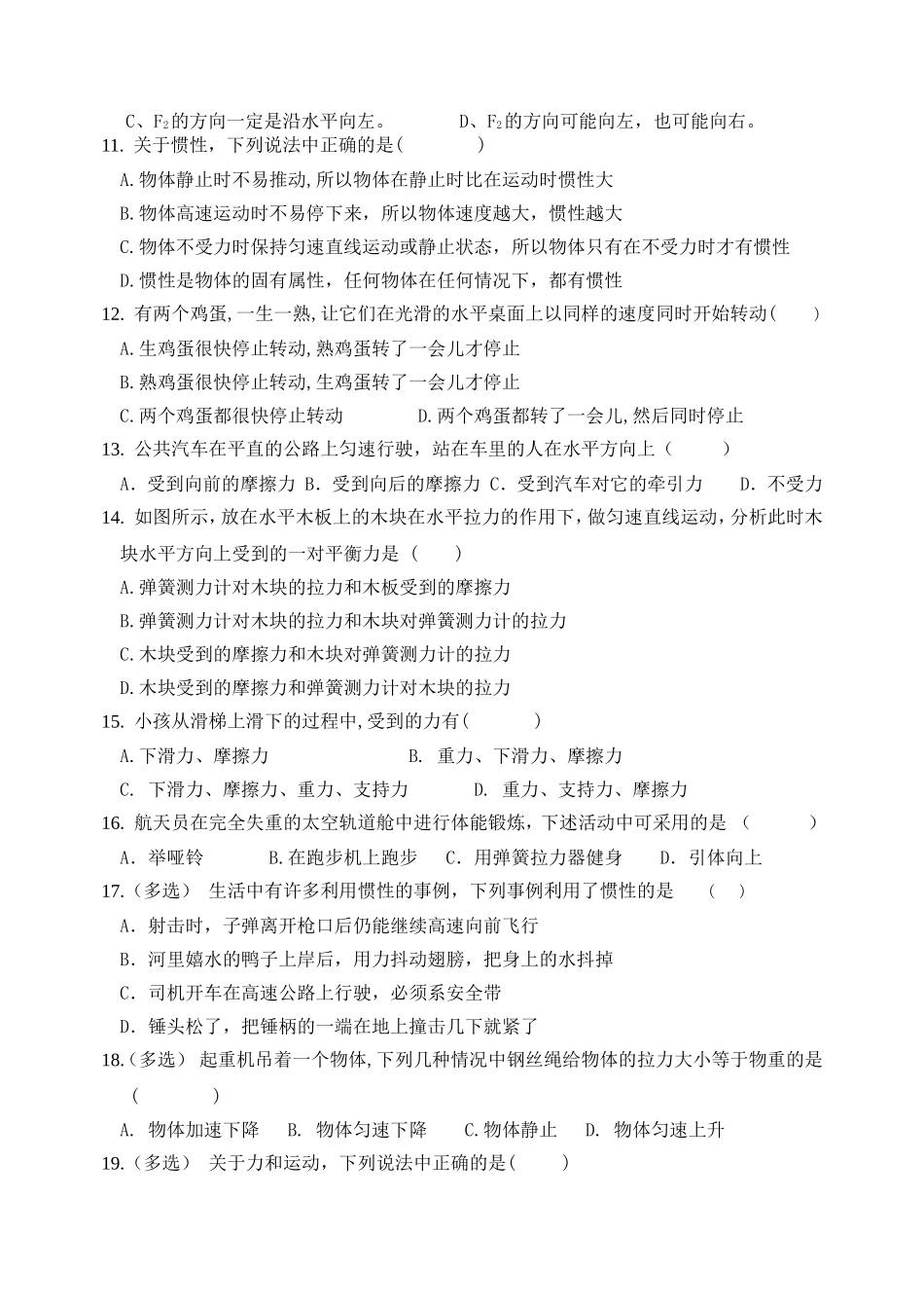 力和运动综合复习题_第2页
