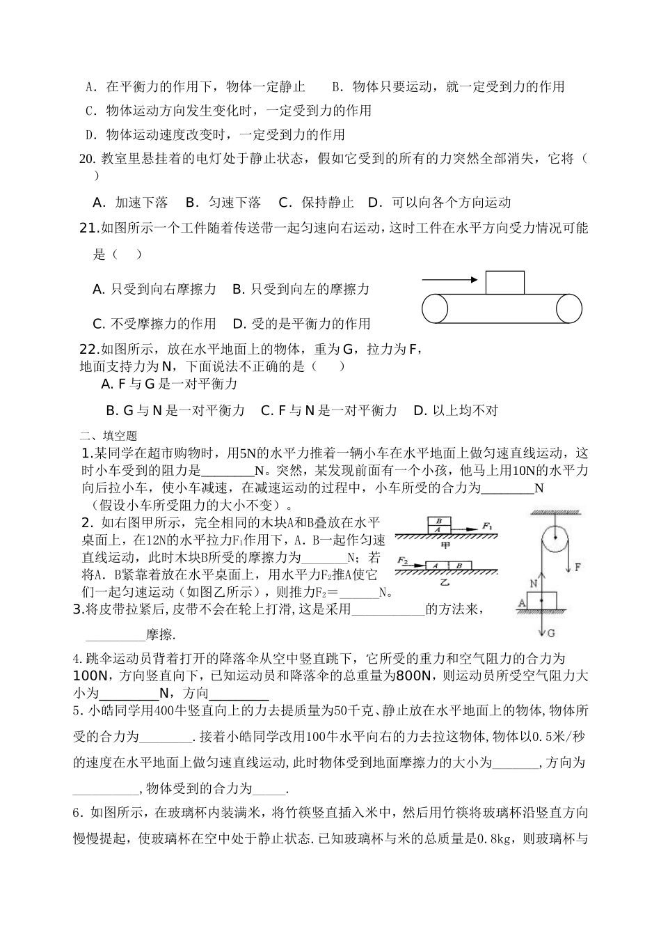 力和运动综合复习题_第3页