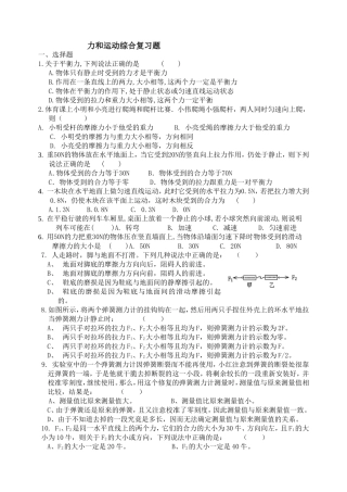 力和运动综合复习题