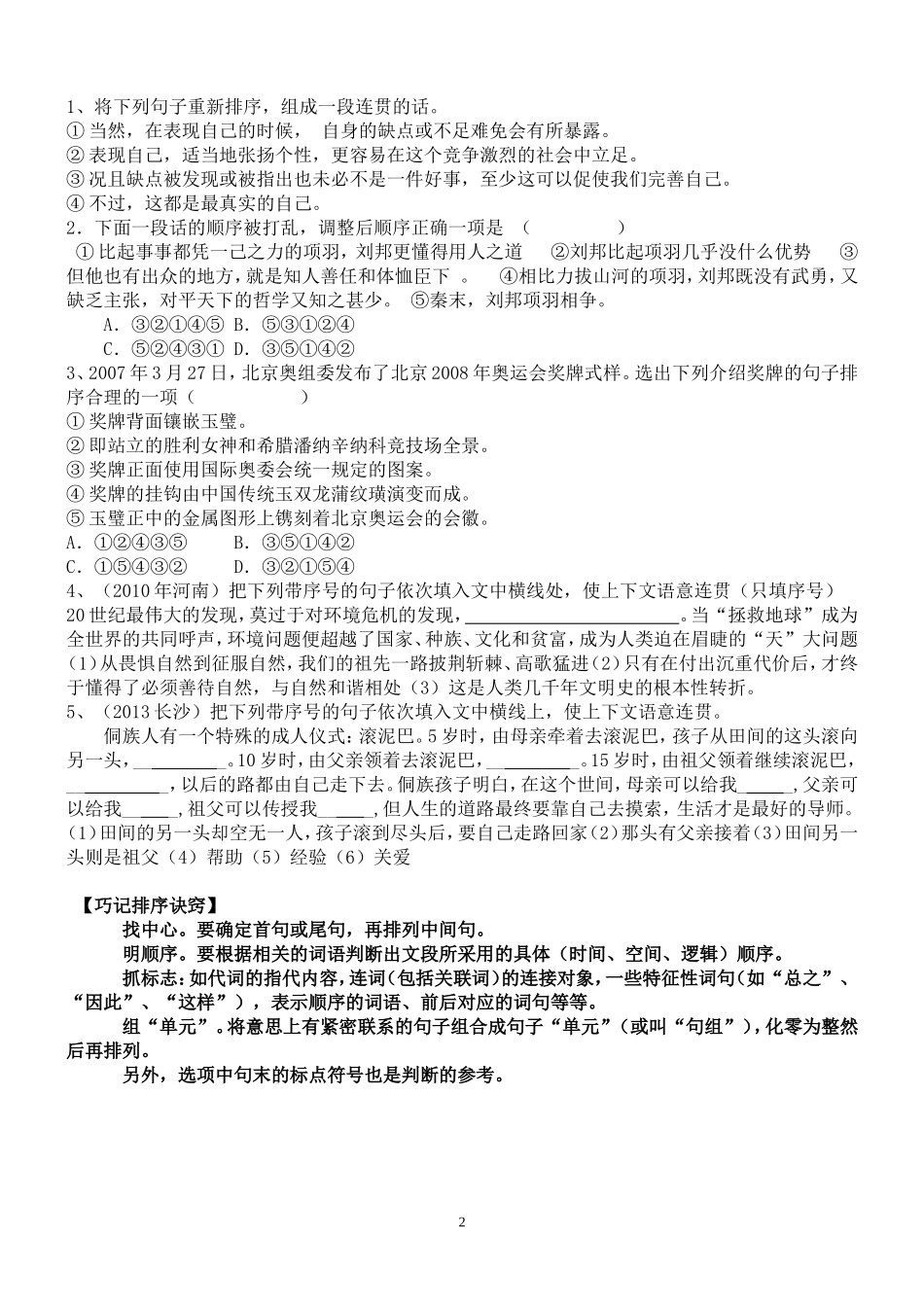 中考句子排序_第2页