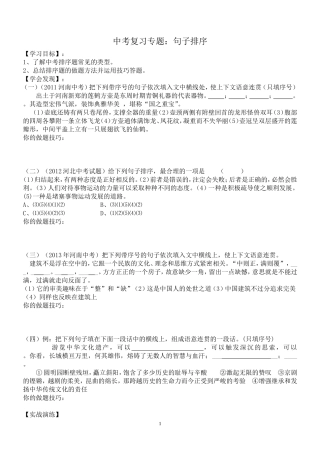 中考句子排序