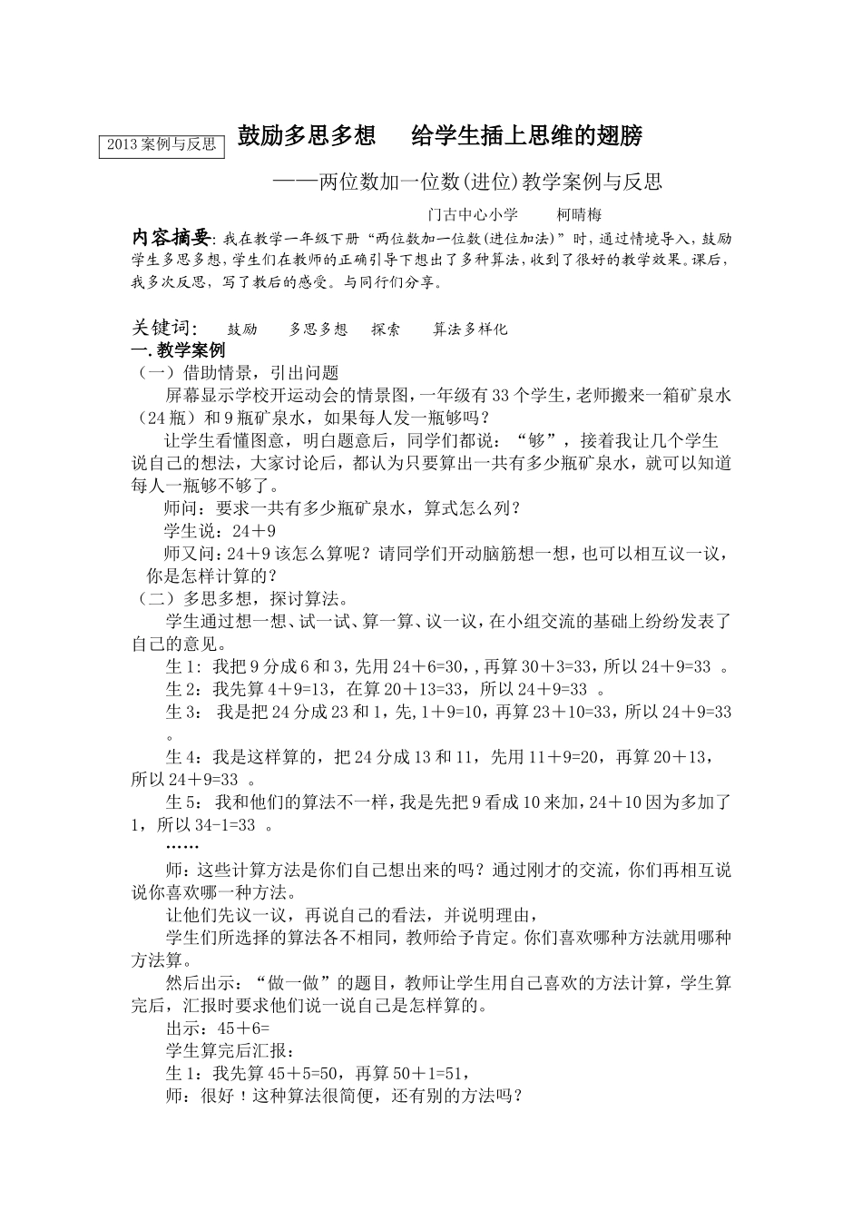 教学案例柯晴梅_第1页