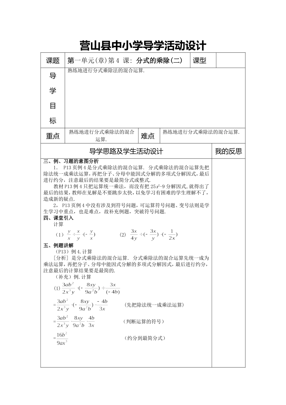 人教版八年级数学下册教案第十六章第4课：分式的乘除2_第1页