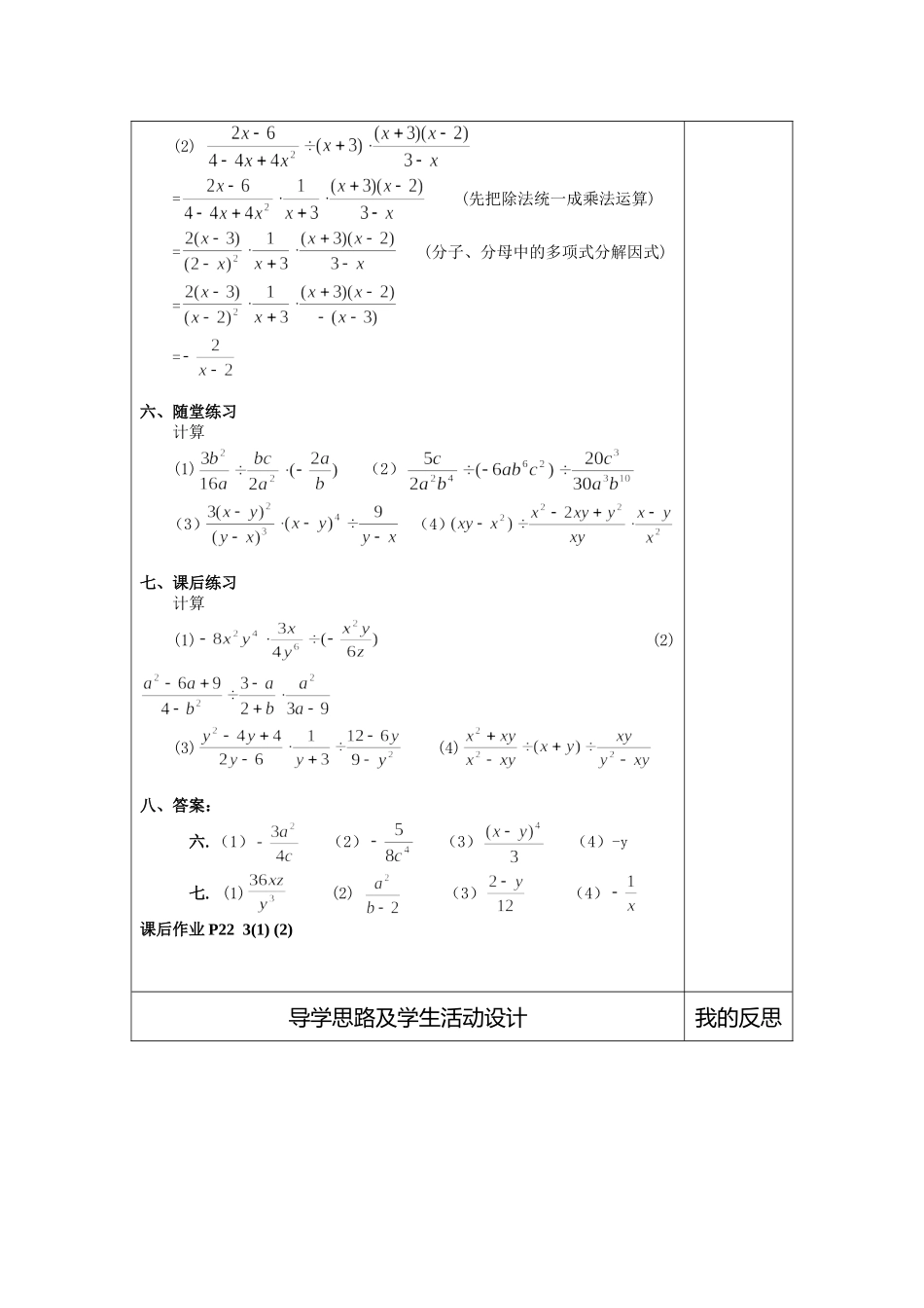人教版八年级数学下册教案第十六章第4课：分式的乘除2_第2页