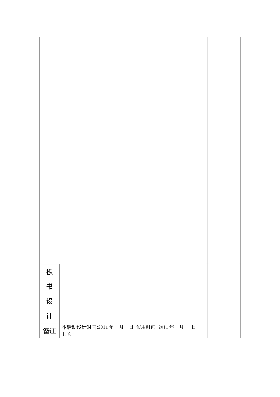 人教版八年级数学下册教案第十六章第4课：分式的乘除2_第3页
