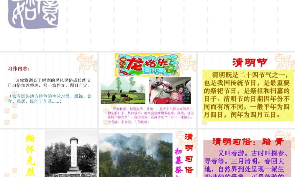 六年级下语文_口语交际·习作二(民风民俗)