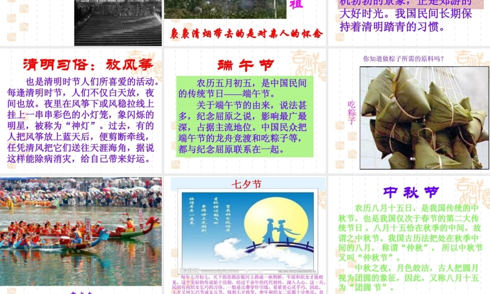 六年级下语文_口语交际·习作二(民风民俗)