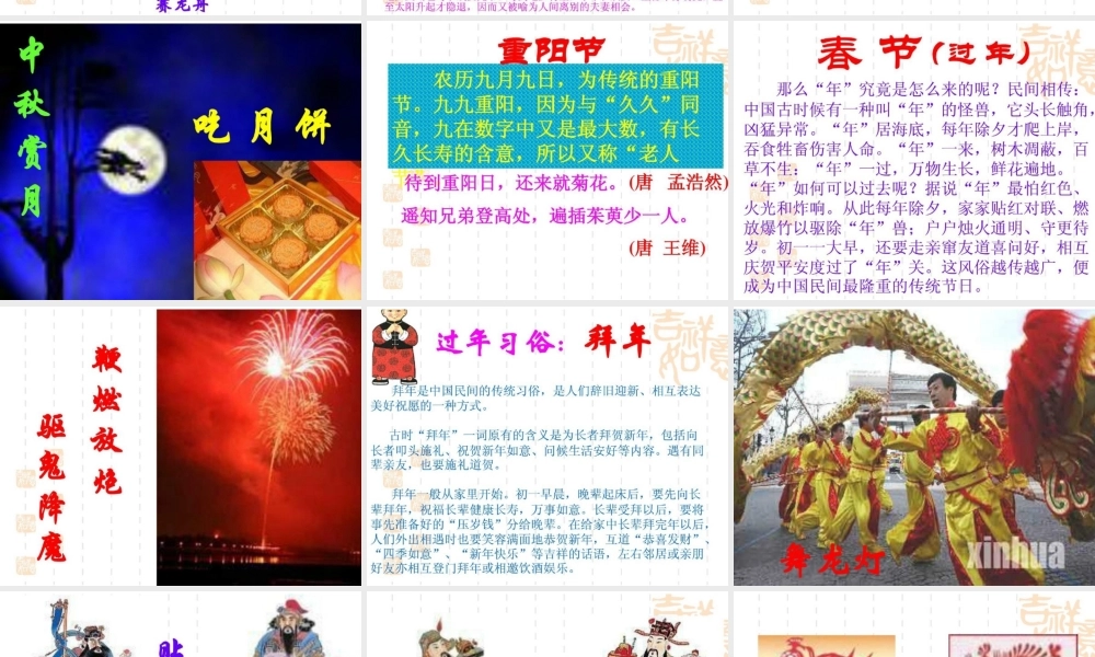 六年级下语文_口语交际·习作二(民风民俗)