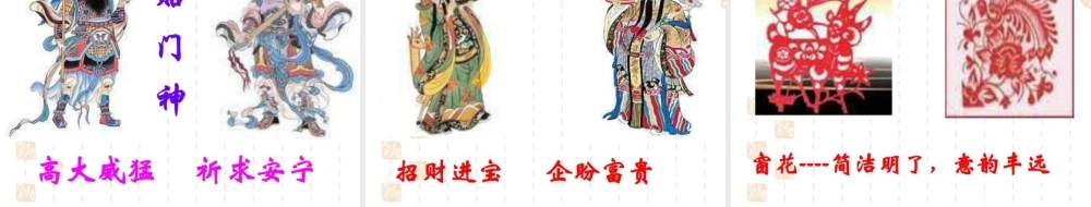 六年级下语文_口语交际·习作二(民风民俗)