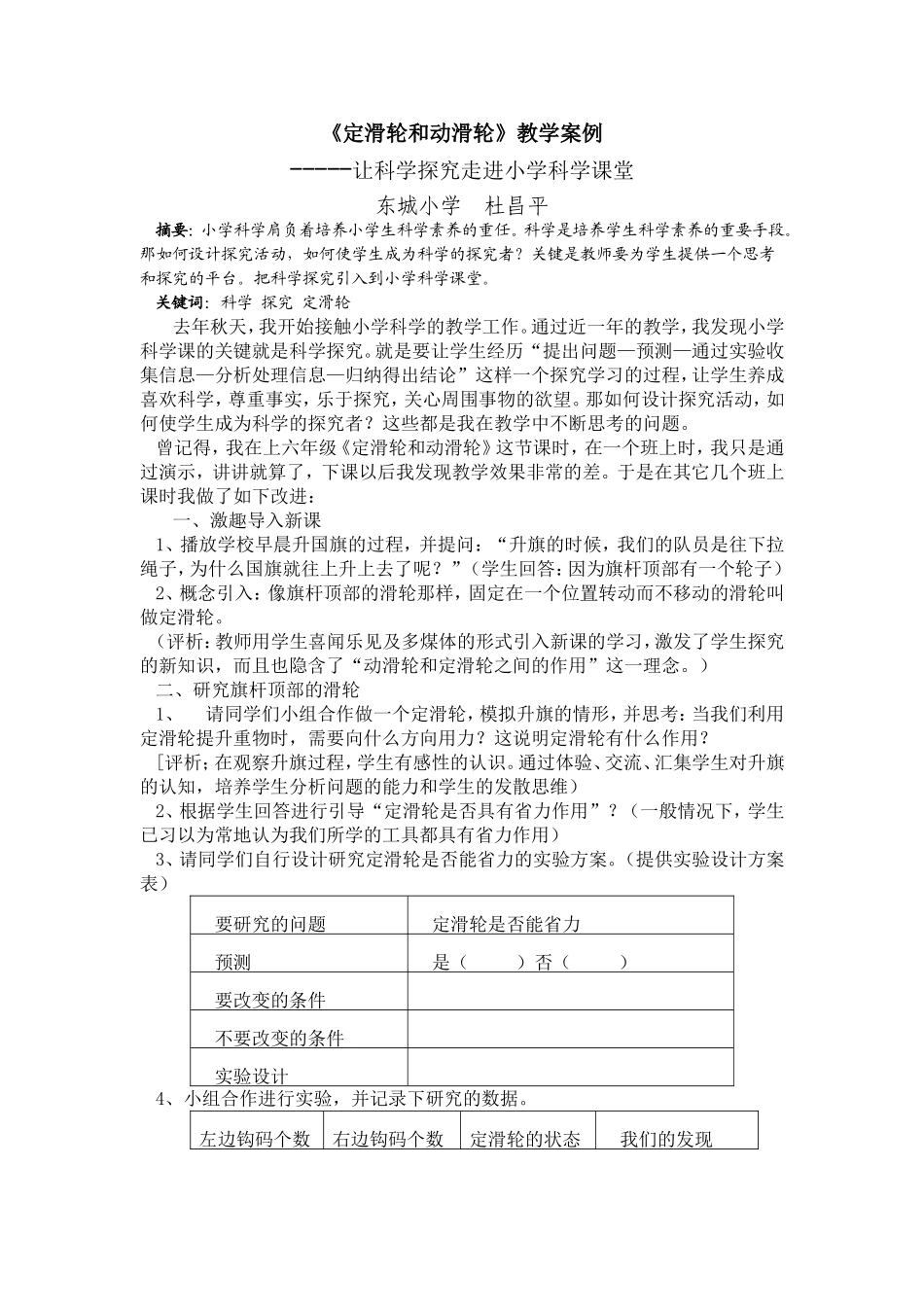 《定滑轮和动滑轮》教学案例_第1页