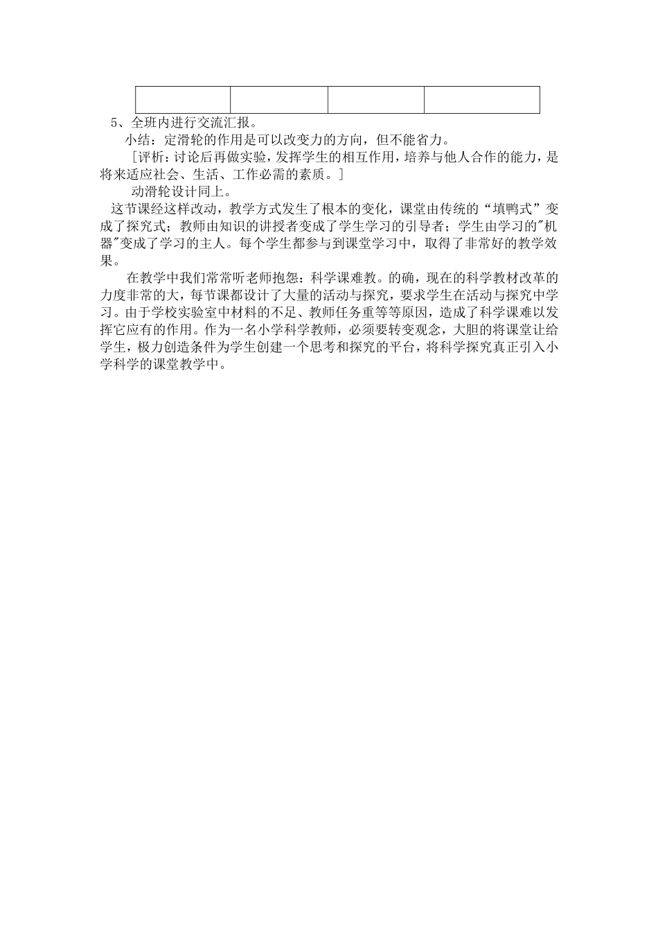 《定滑轮和动滑轮》教学案例_第2页