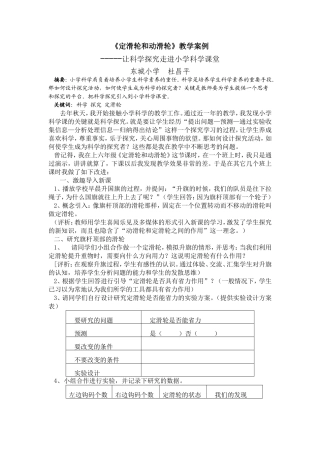《定滑轮和动滑轮》教学案例