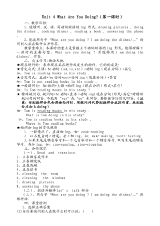 五年级英语Unit_4_What_Are_You_Doing导学案