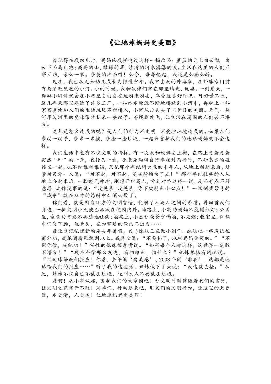 让地球妈妈更美丽_第1页