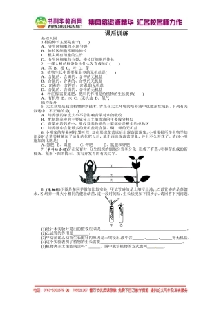 课后训练{第二节　植株的生长}